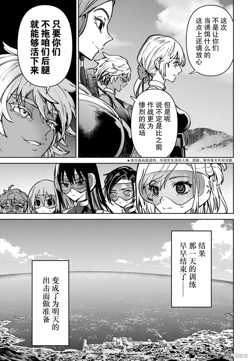 学园潜水舰队：人鱼少女,第11話,第5张