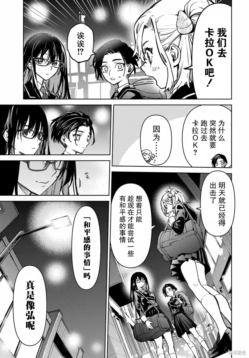 学园潜水舰队：人鱼少女,第11話,第7张