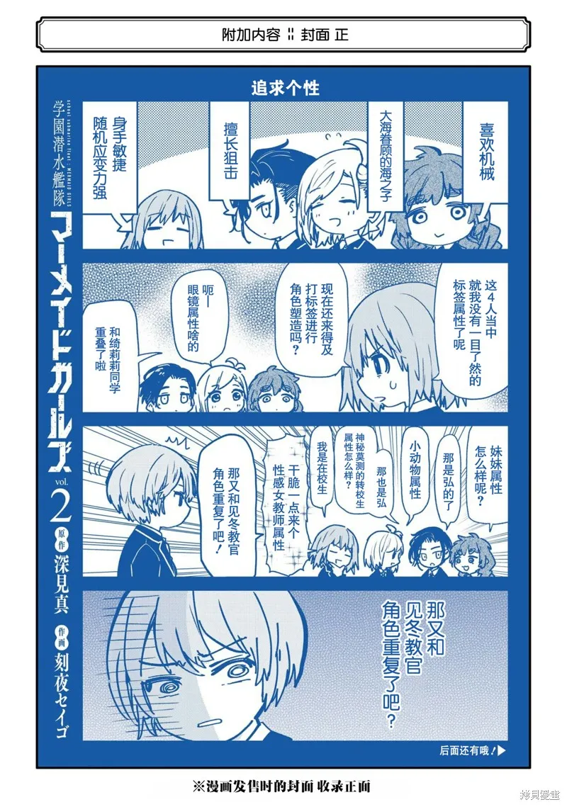 学园潜水舰队：人鱼少女,02卷附錄,第1张
