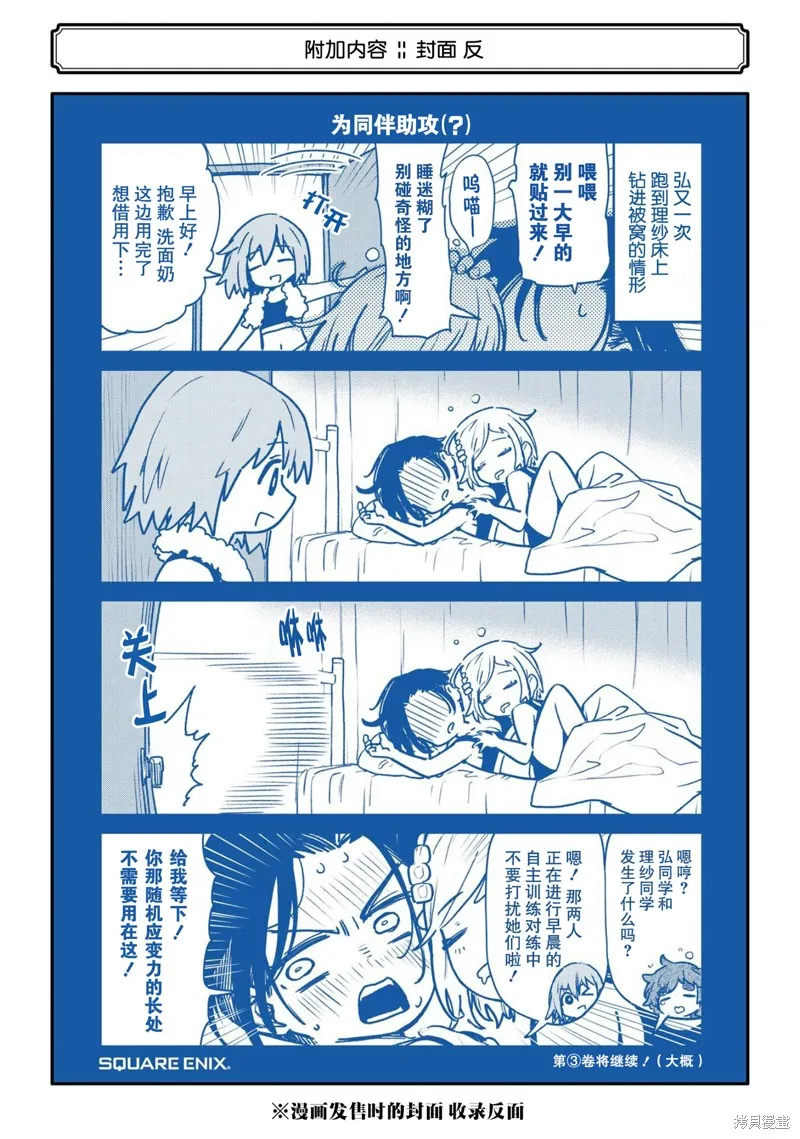 学园潜水舰队：人鱼少女,02卷附錄,第2张