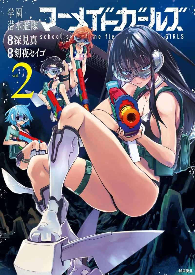 学园潜水舰队：人鱼少女,02卷附錄,第3张