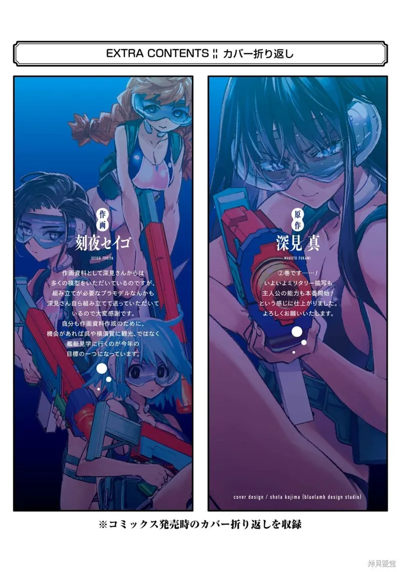 学园潜水舰队：人鱼少女,02卷附錄,第5张