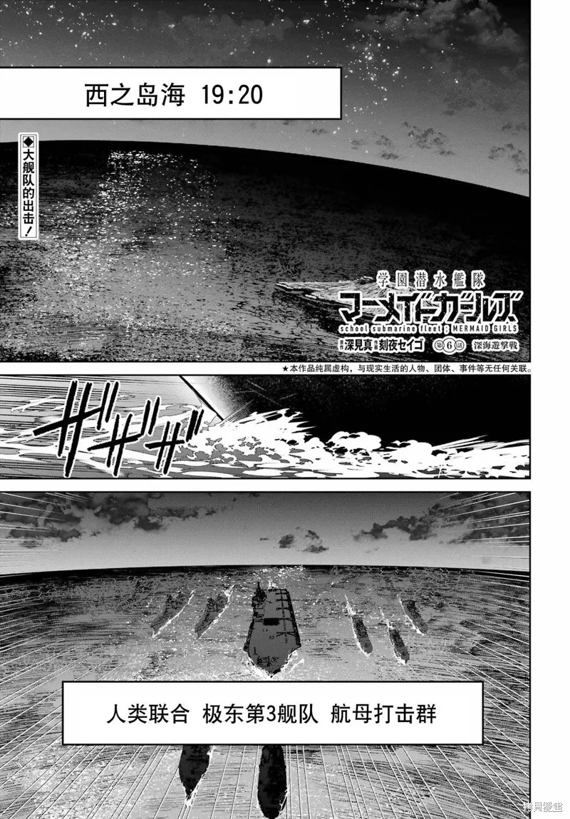 学园潜水舰队：人鱼少女,第06話,第1张