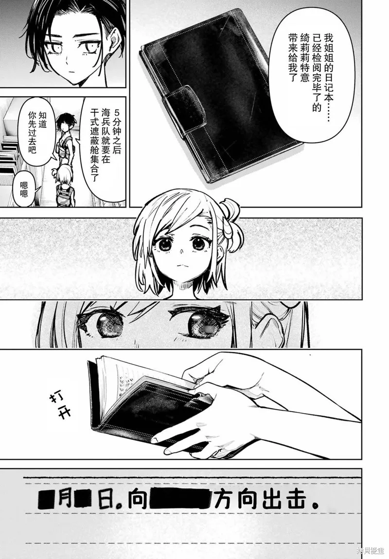 学园潜水舰队：人鱼少女,第06話,第11张