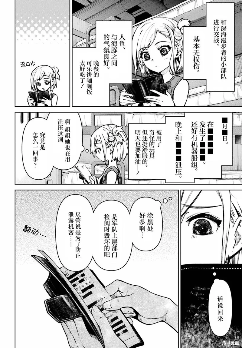 学园潜水舰队：人鱼少女,第06話,第12张