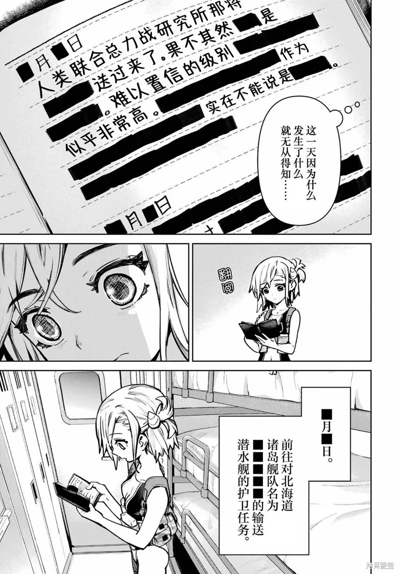 学园潜水舰队：人鱼少女,第06話,第13张