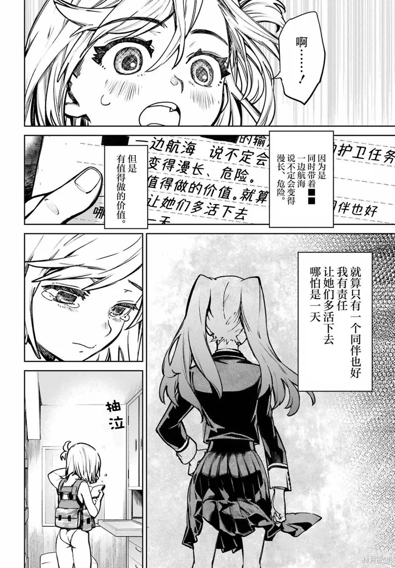 学园潜水舰队：人鱼少女,第06話,第14张