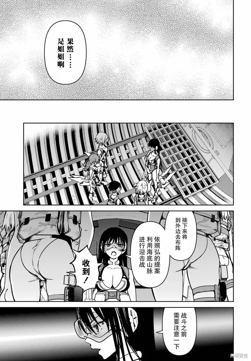 学园潜水舰队：人鱼少女,第06話,第15张
