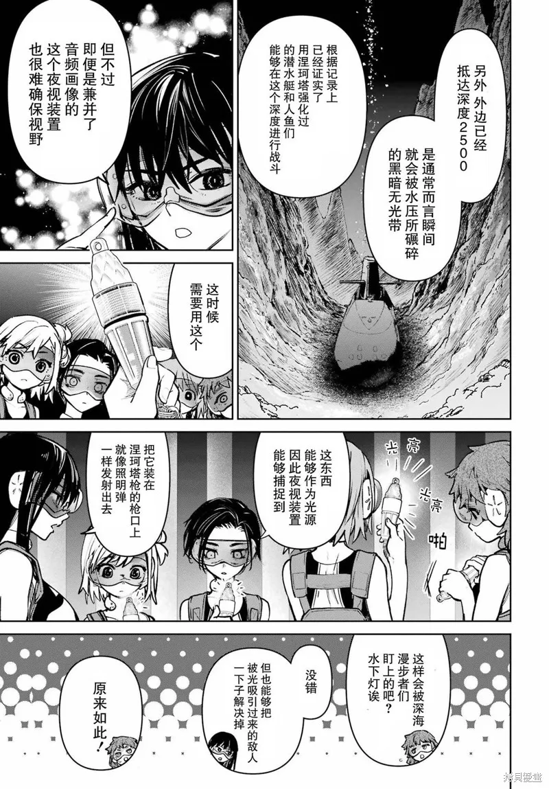 学园潜水舰队：人鱼少女,第06話,第17张