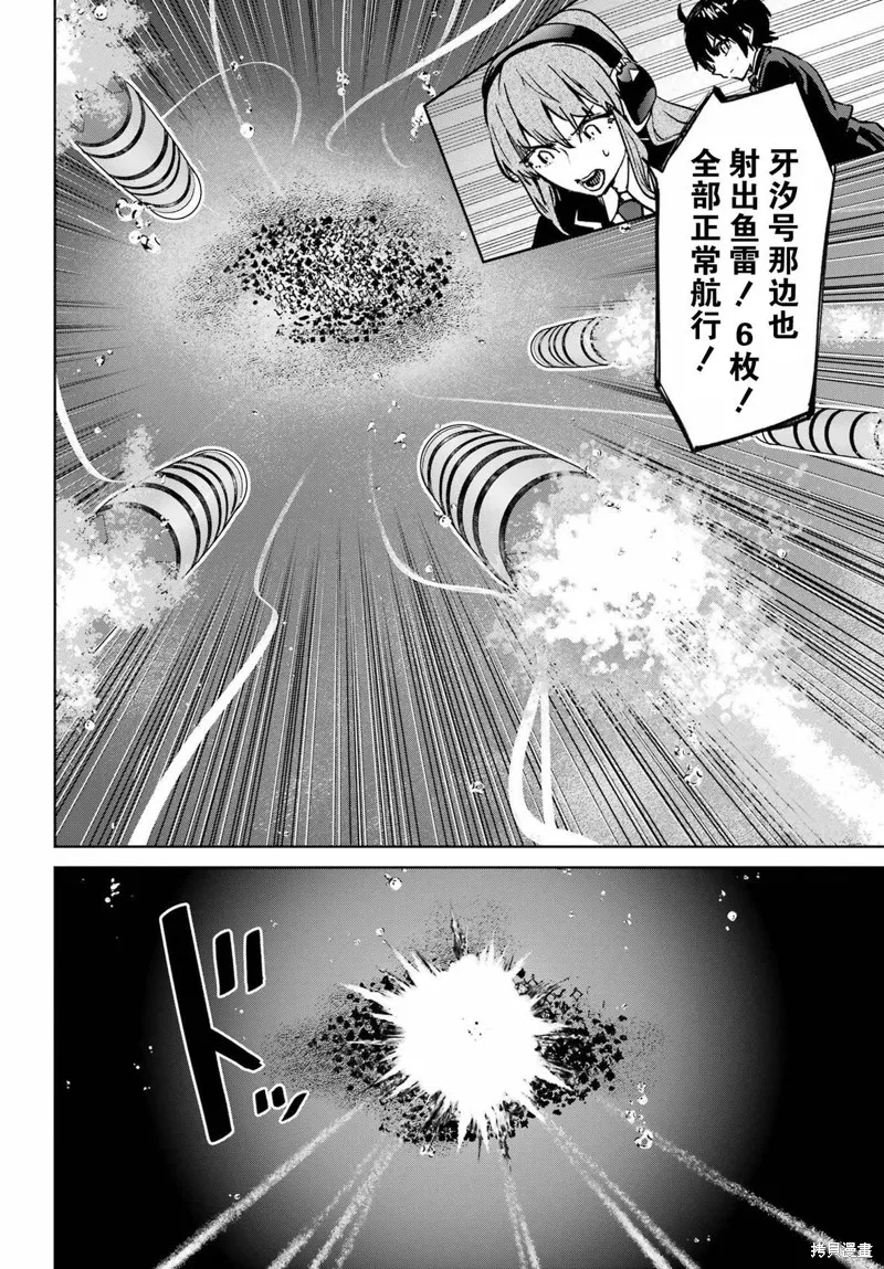 学园潜水舰队：人鱼少女,第06話,第26张