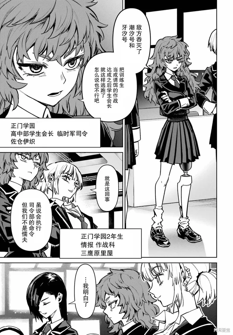 学园潜水舰队：人鱼少女,第06話,第5张