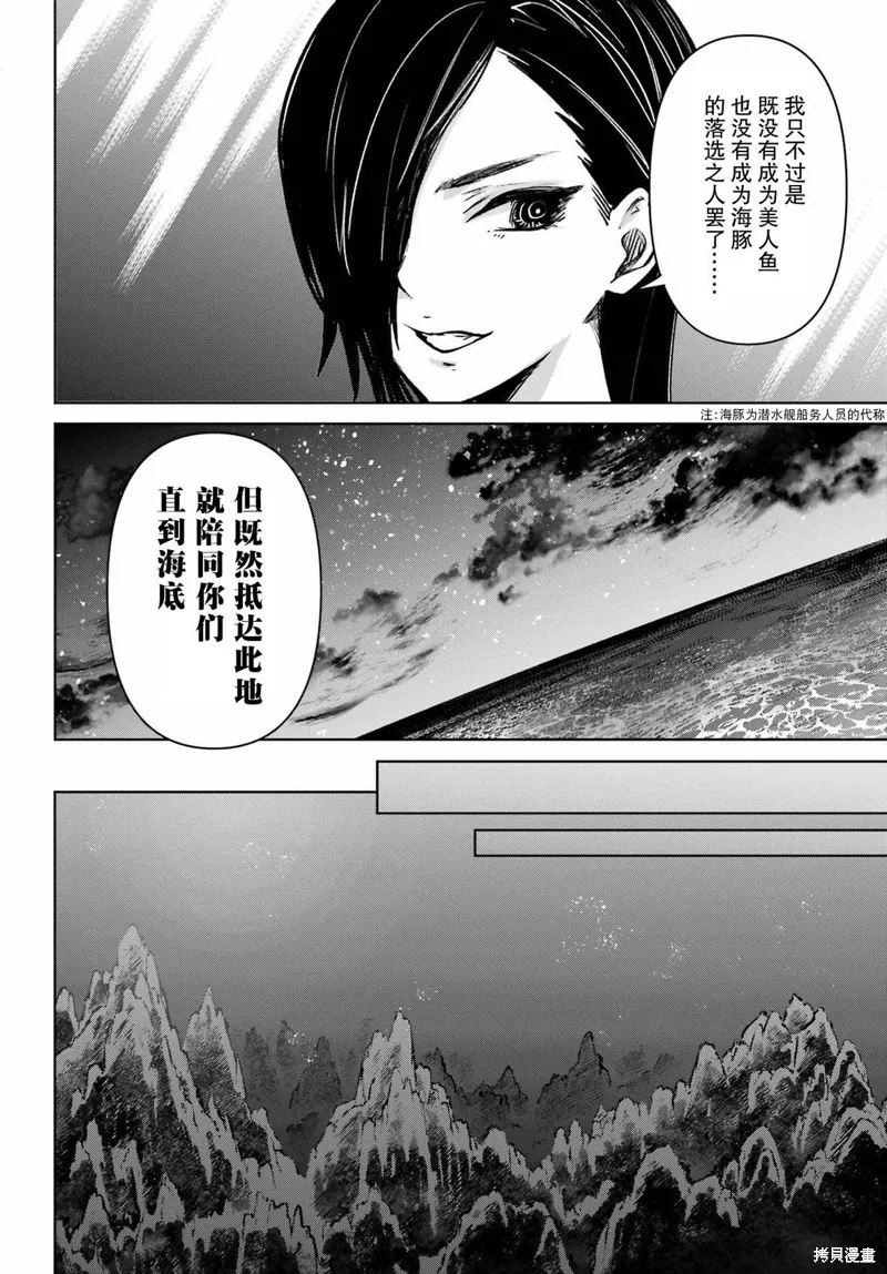 学园潜水舰队：人鱼少女,第06話,第6张