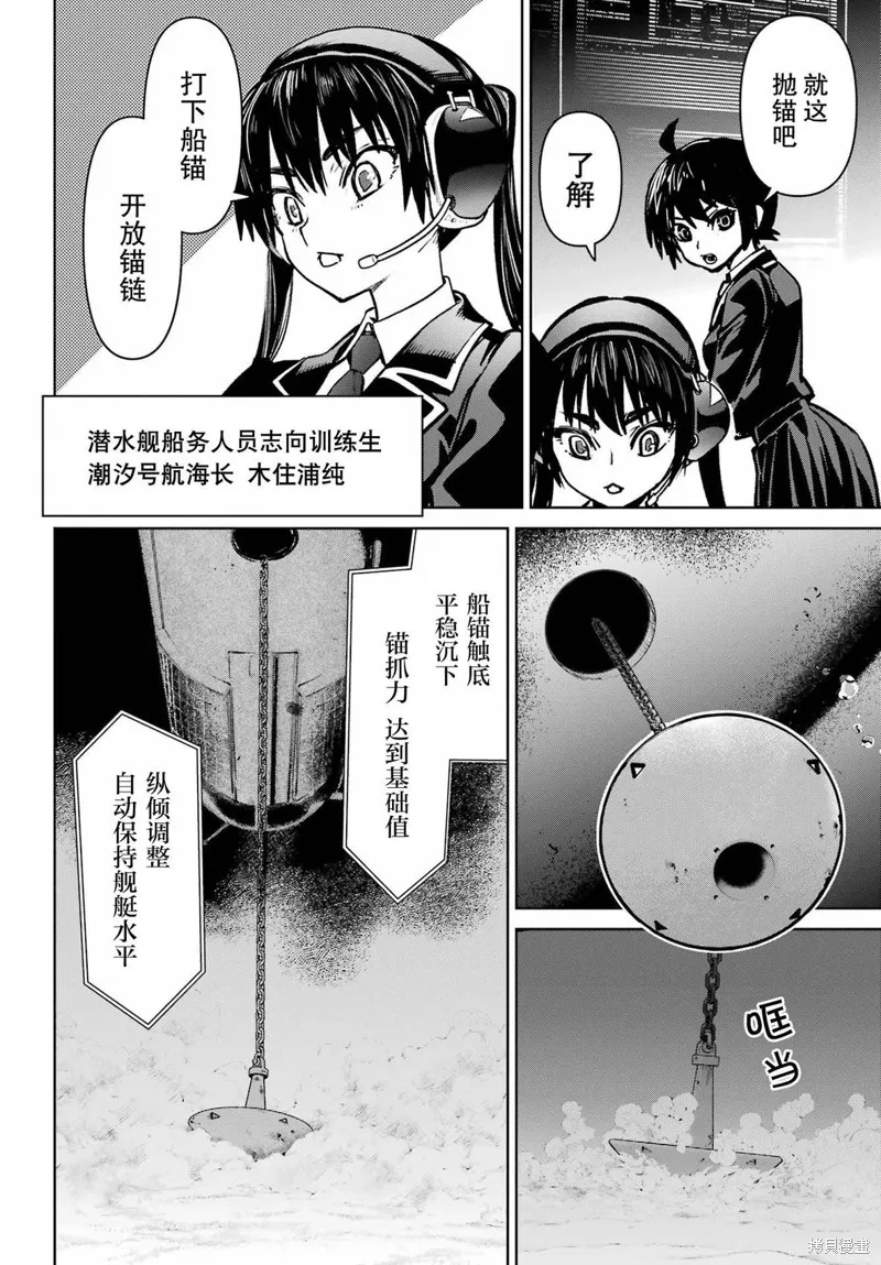 学园潜水舰队：人鱼少女,第06話,第8张