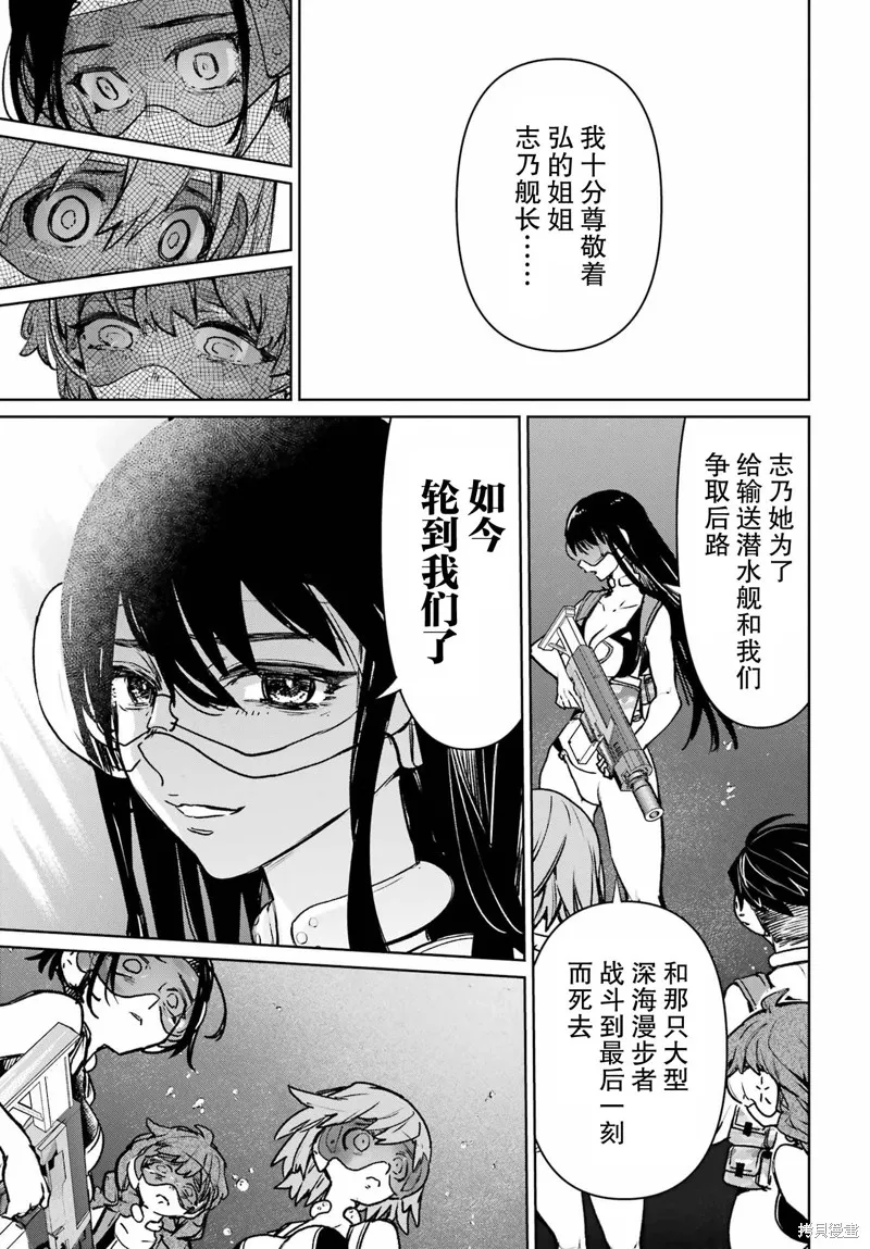 学园潜水舰队：人鱼少女,第08話,第13张