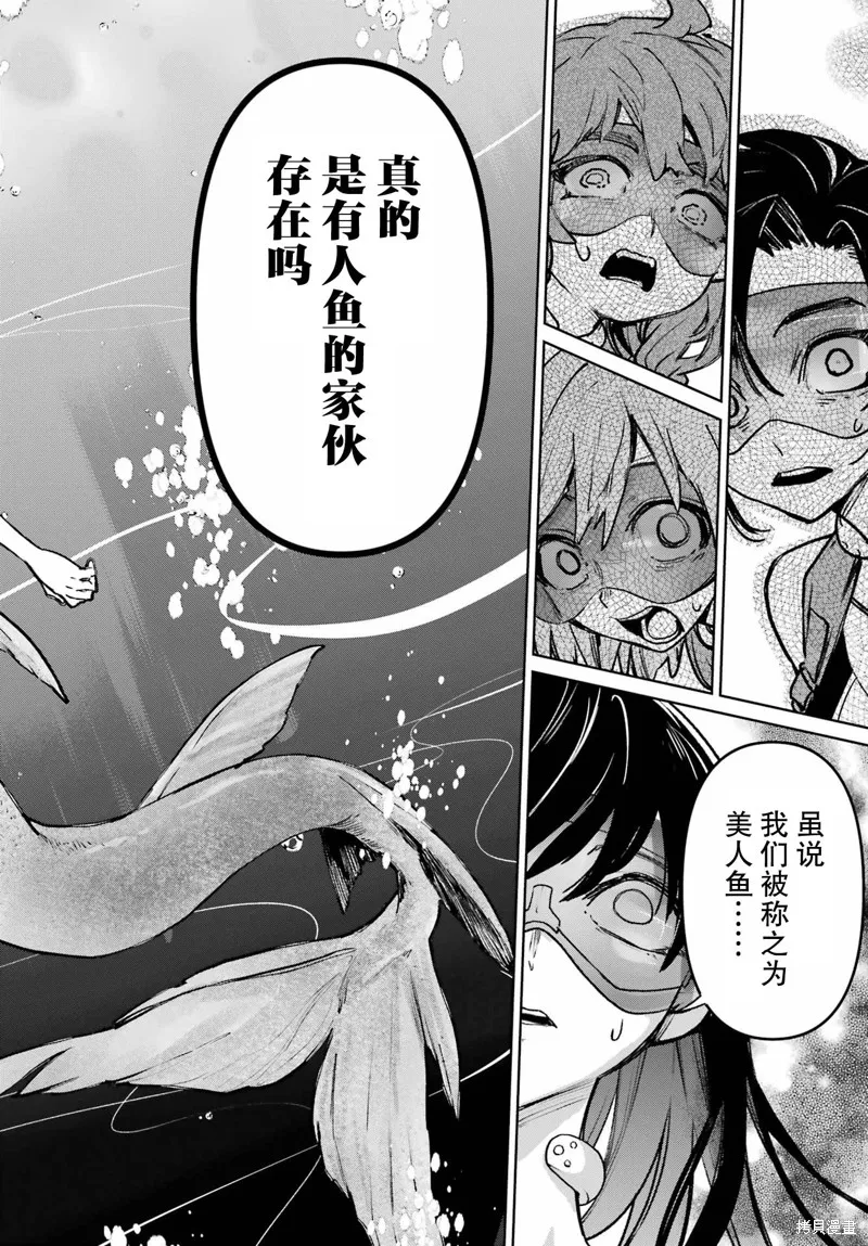 学园潜水舰队：人鱼少女,第08話,第18张