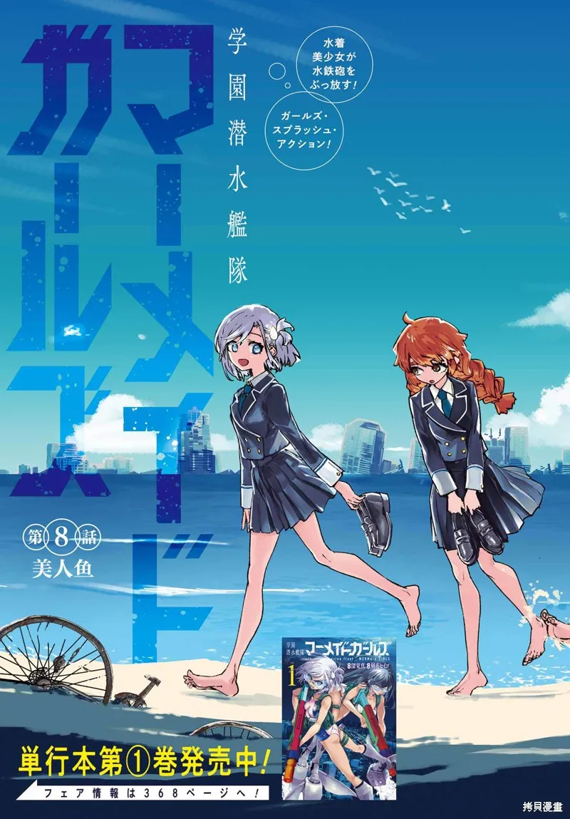 学园潜水舰队：人鱼少女,第08話,第3张