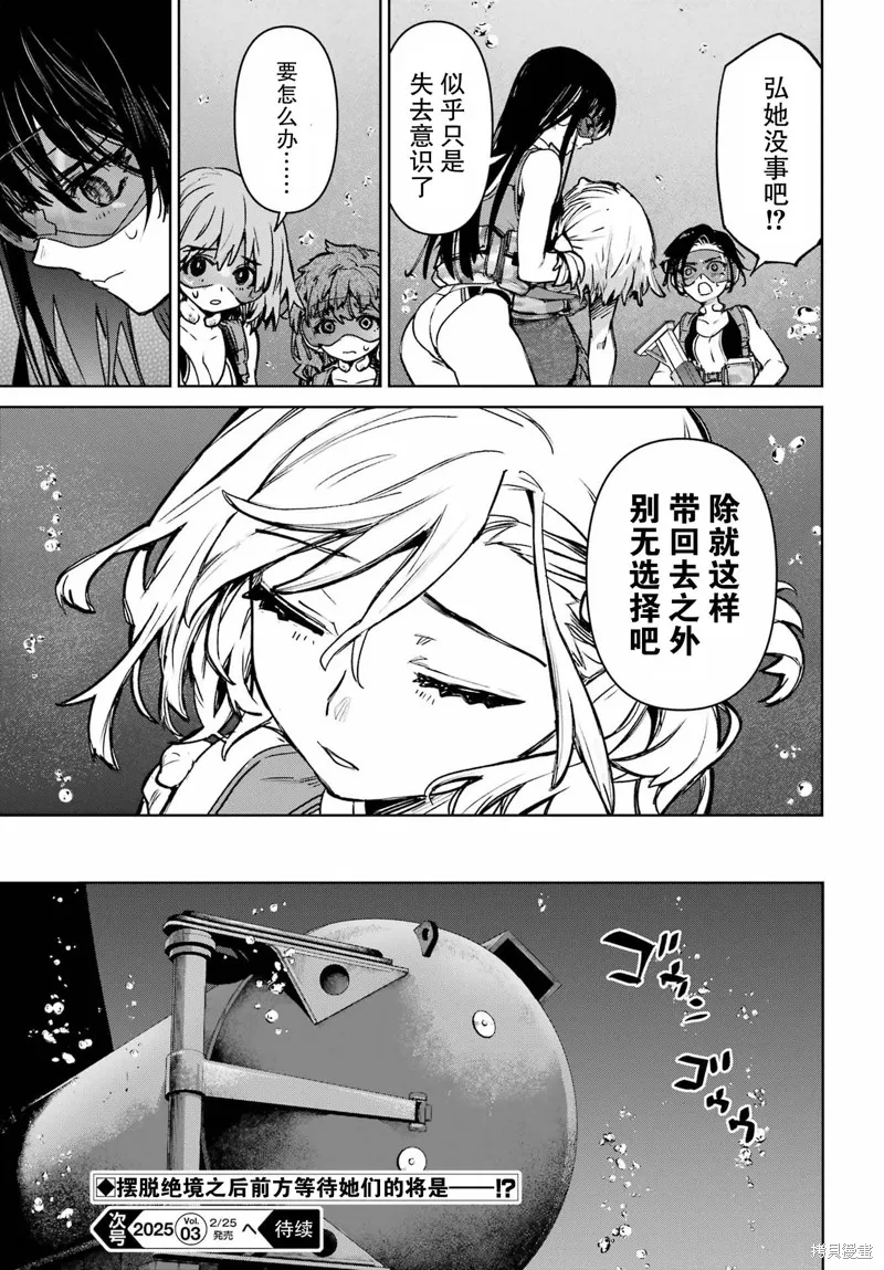 学园潜水舰队：人鱼少女,第08話,第33张