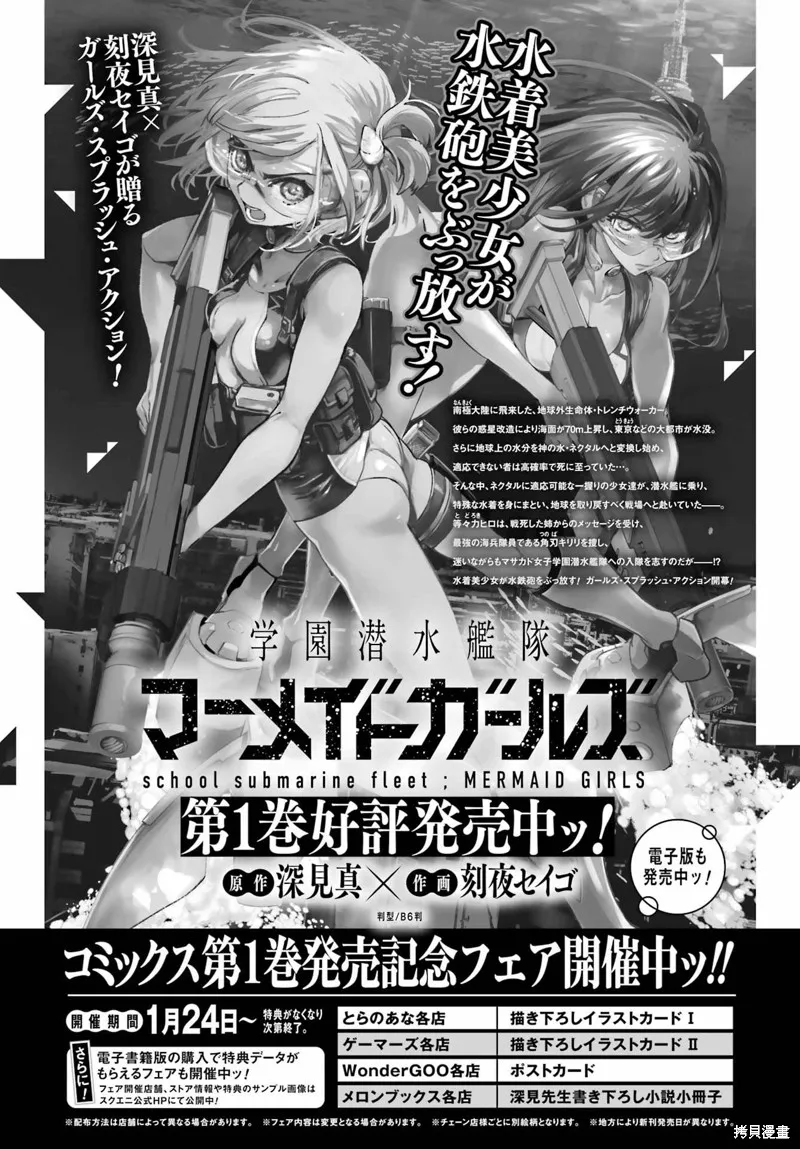 学园潜水舰队：人鱼少女,第08話,第34张