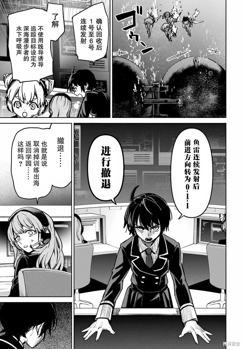 学园潜水舰队：人鱼少女,第05話,第13张