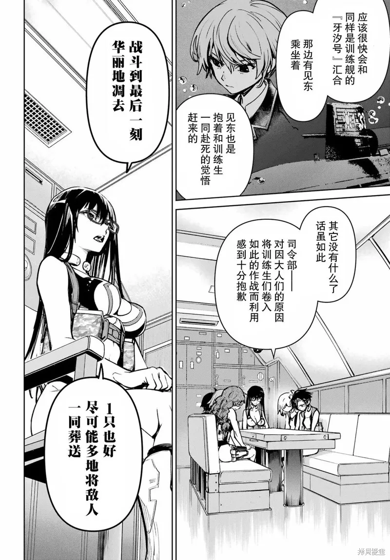 学园潜水舰队：人鱼少女,第05話,第20张