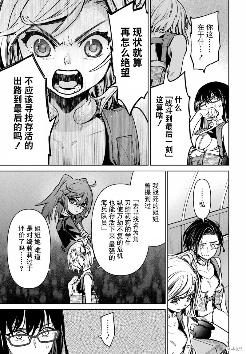 学园潜水舰队：人鱼少女,第05話,第23张