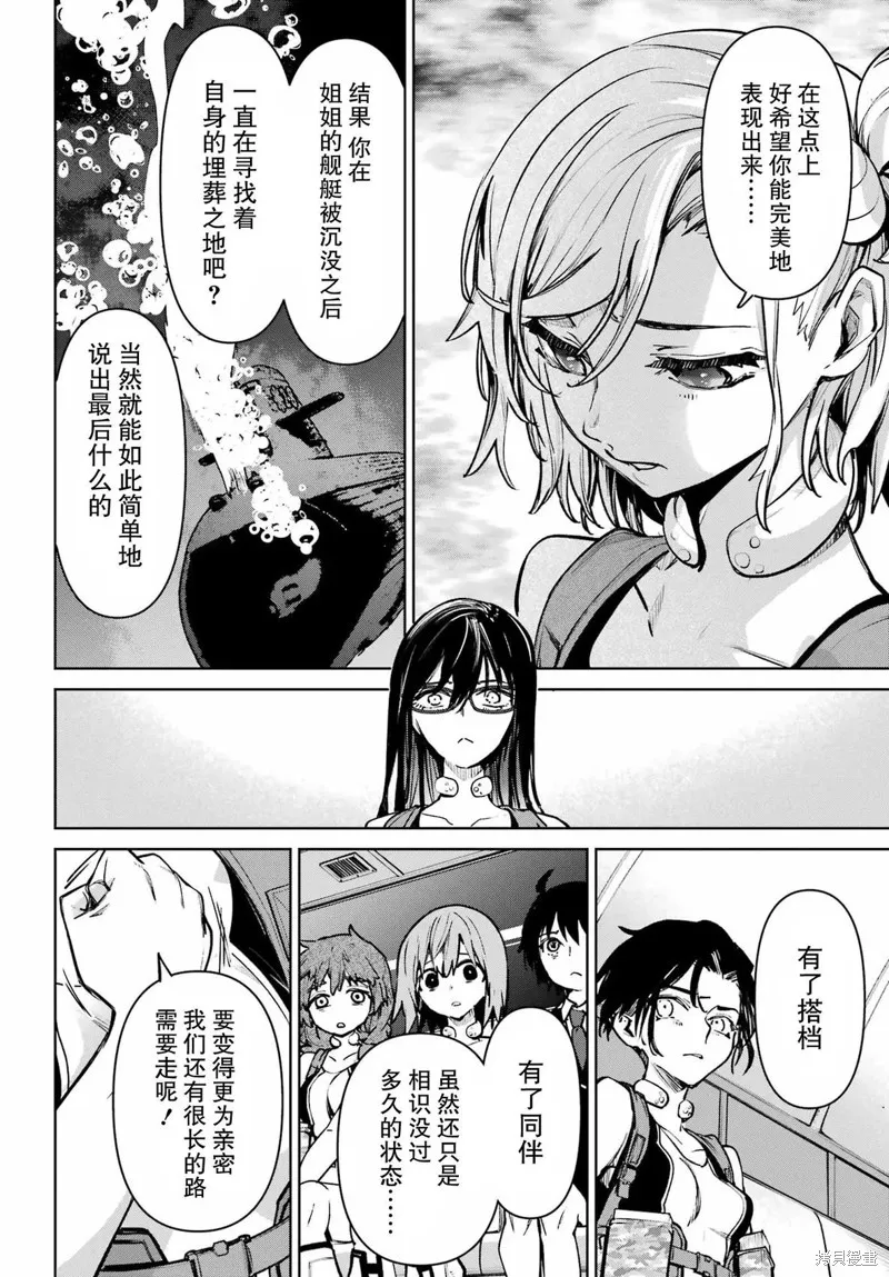学园潜水舰队：人鱼少女,第05話,第24张