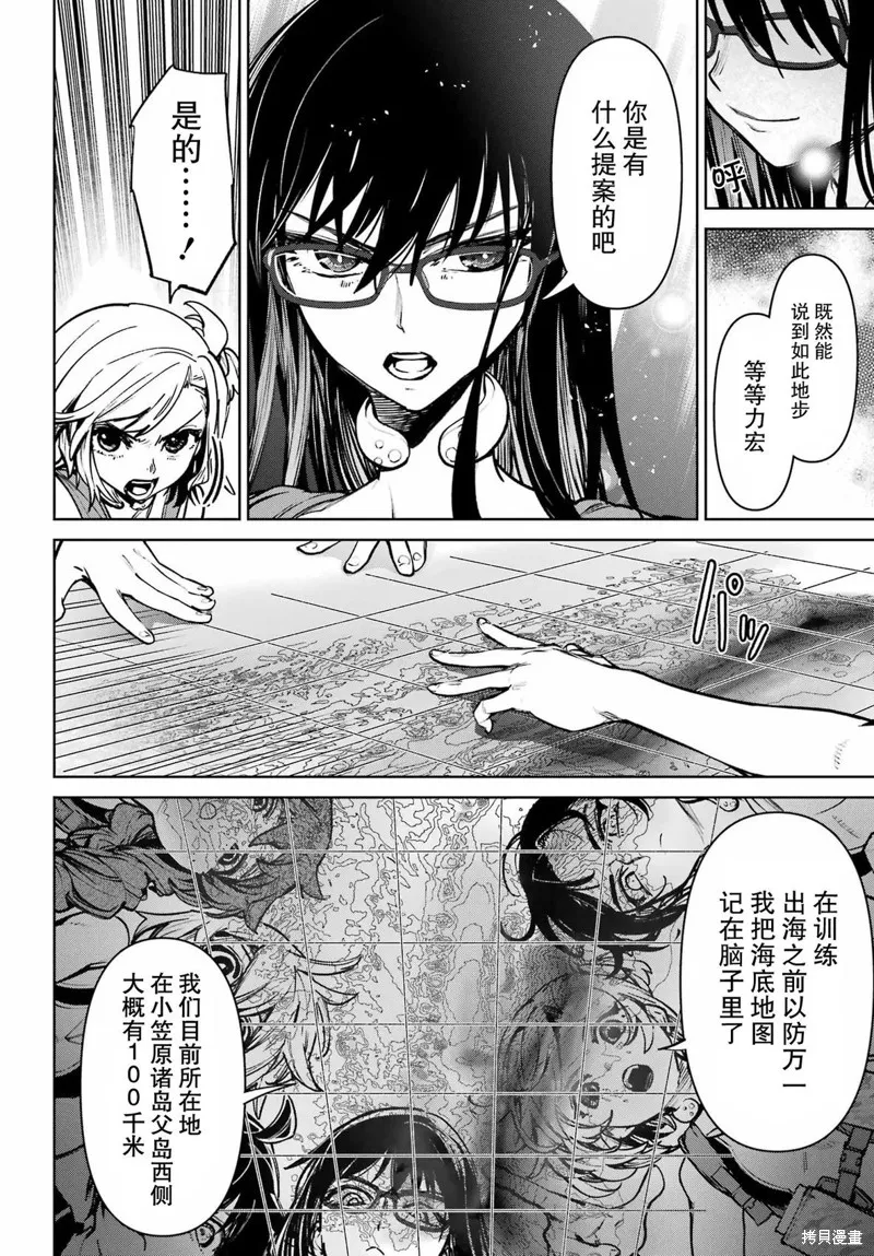 学园潜水舰队：人鱼少女,第05話,第26张