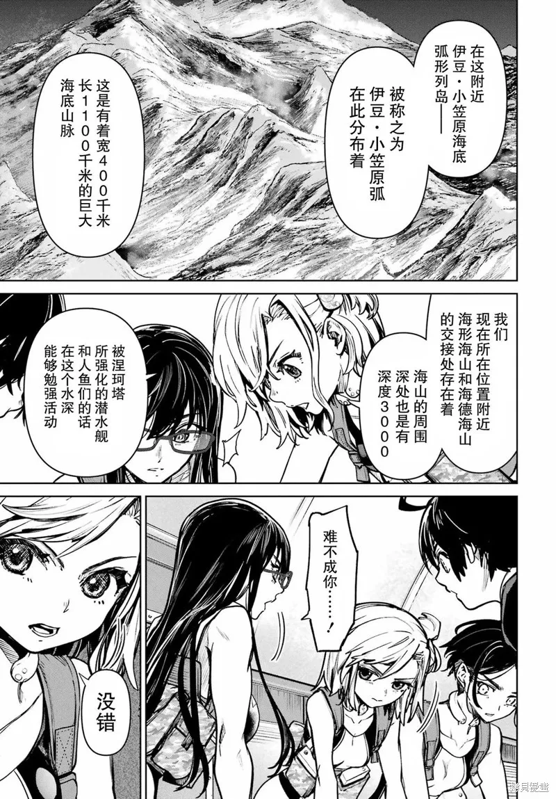 学园潜水舰队：人鱼少女,第05話,第27张