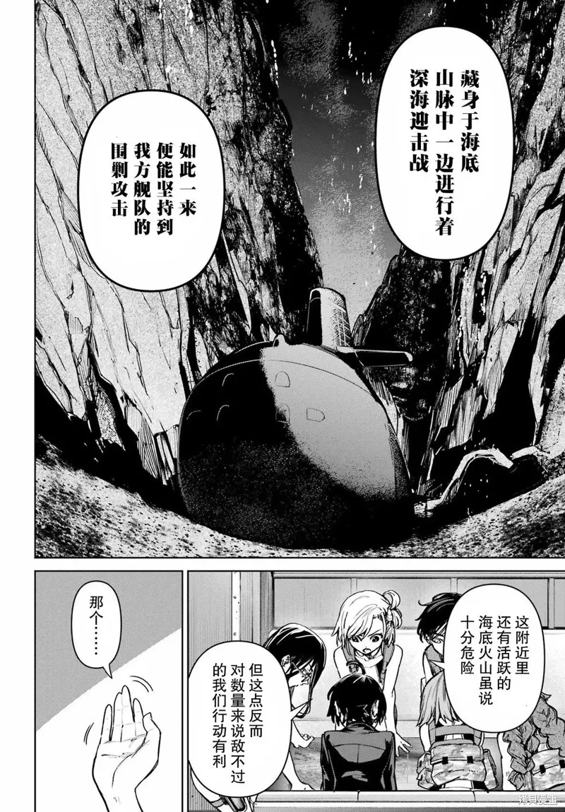 学园潜水舰队：人鱼少女,第05話,第28张