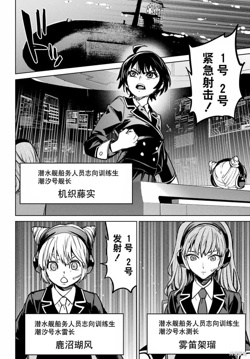 学园潜水舰队：人鱼少女,第05話,第6张