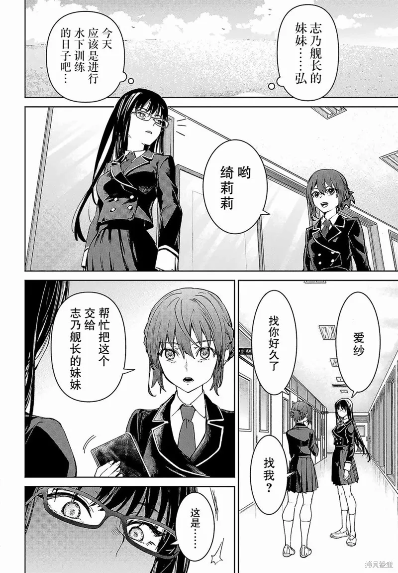 学园潜水舰队：人鱼少女,第03話,第13张