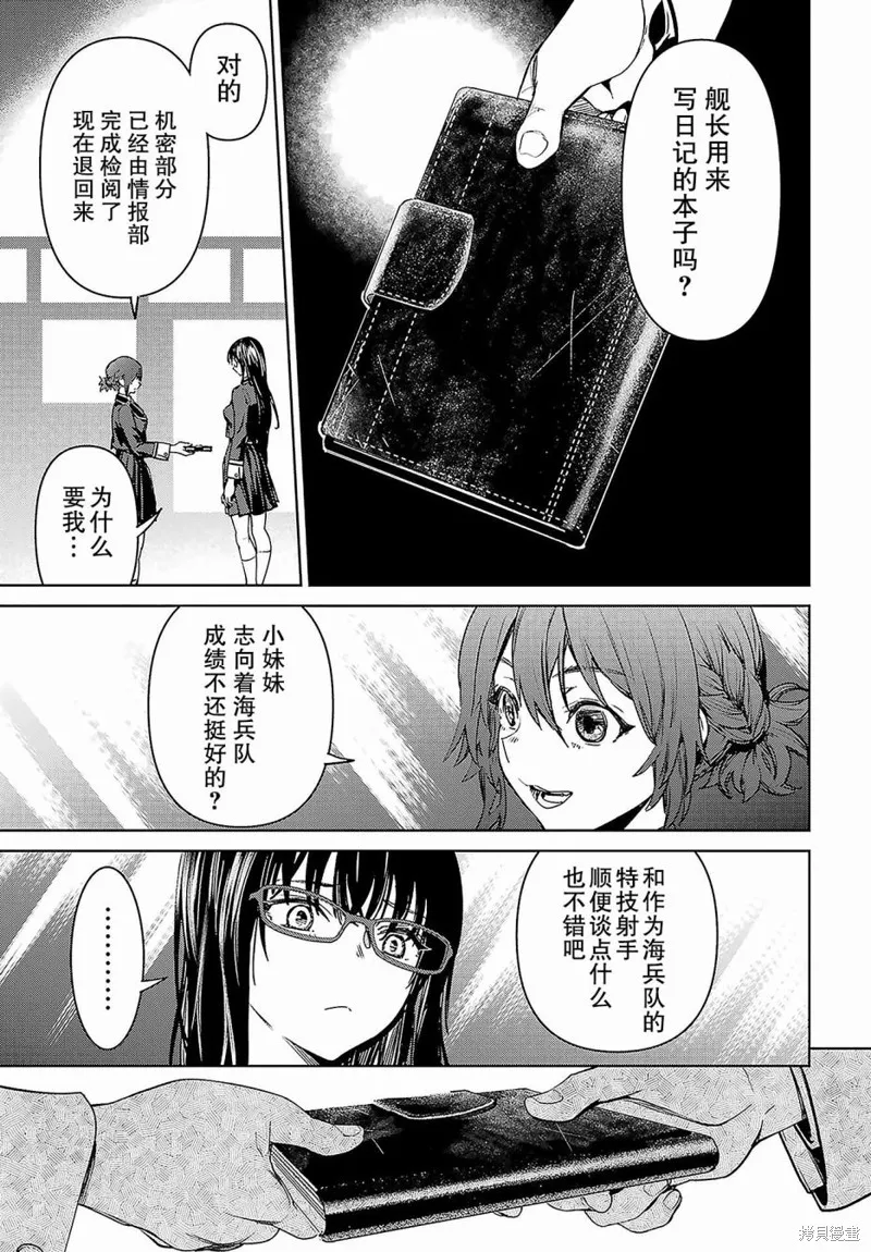 学园潜水舰队：人鱼少女,第03話,第14张