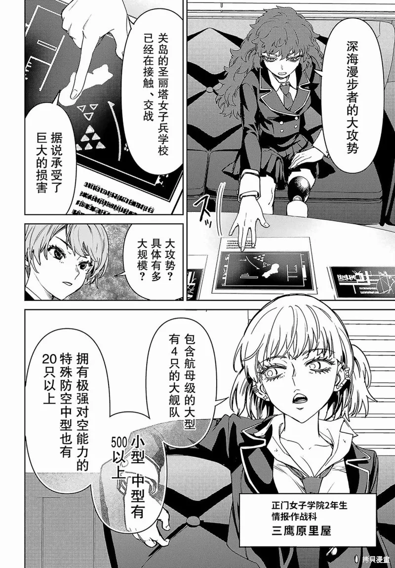 学园潜水舰队：人鱼少女,第03話,第19张