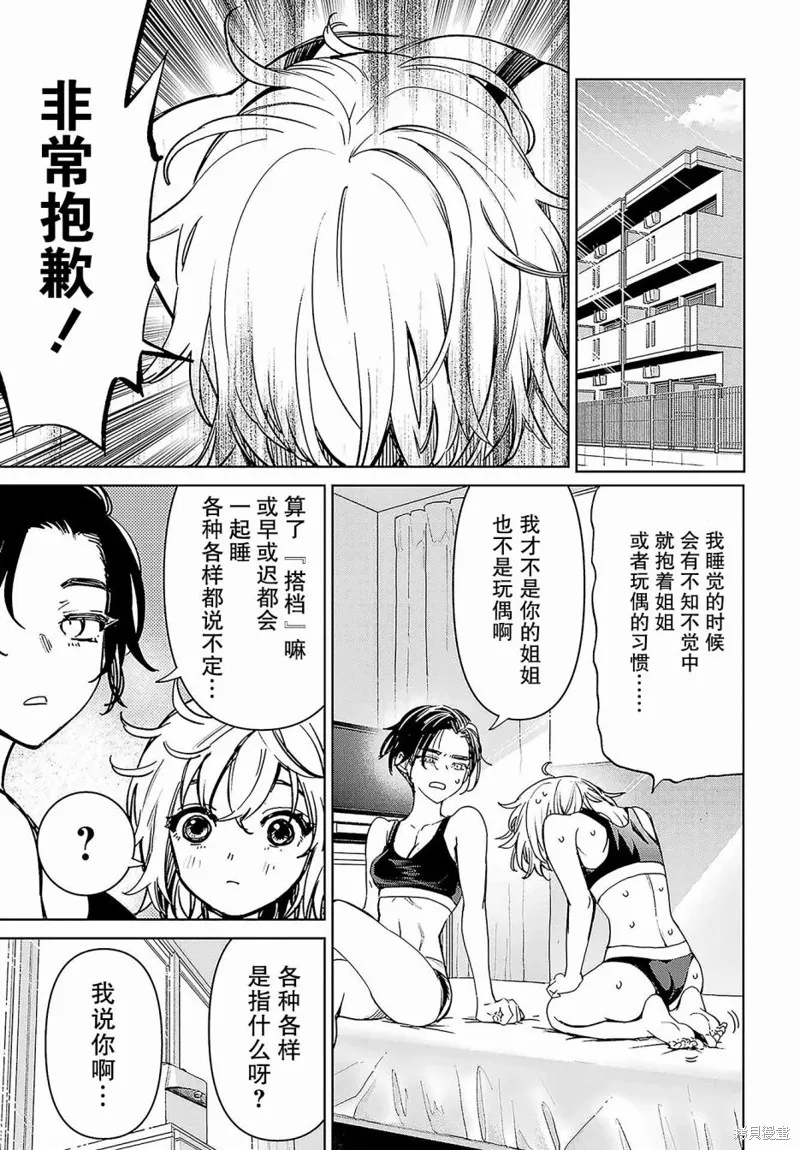 学园潜水舰队：人鱼少女,第03話,第2张