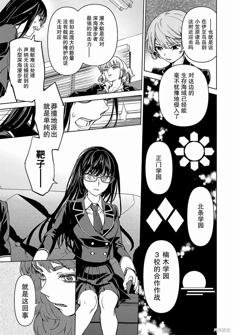 学园潜水舰队：人鱼少女,第03話,第22张