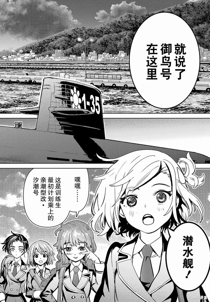 学园潜水舰队：人鱼少女,第03話,第23张