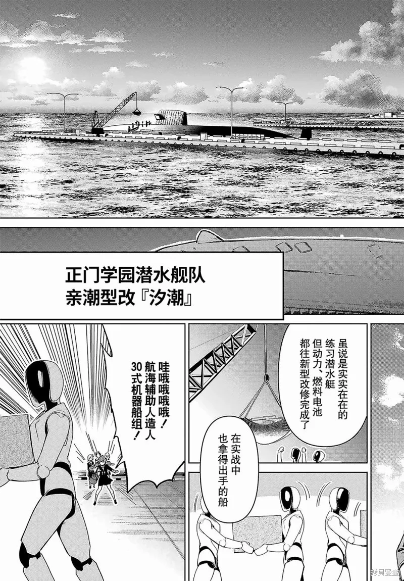 学园潜水舰队：人鱼少女,第03話,第24张