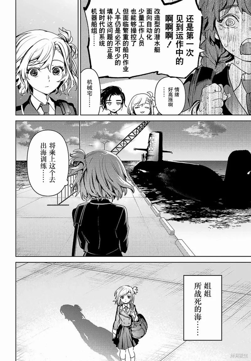 学园潜水舰队：人鱼少女,第03話,第25张