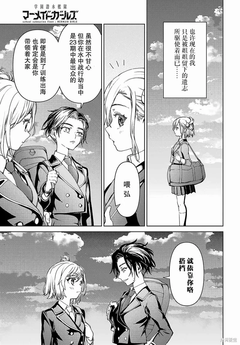学园潜水舰队：人鱼少女,第03話,第26张