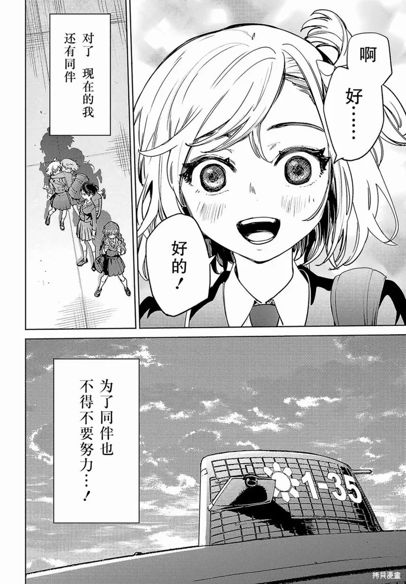 学园潜水舰队：人鱼少女,第03話,第27张