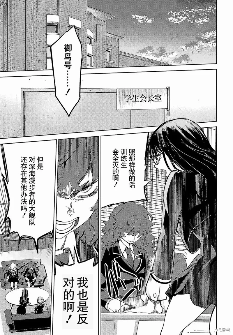 学园潜水舰队：人鱼少女,第03話,第28张