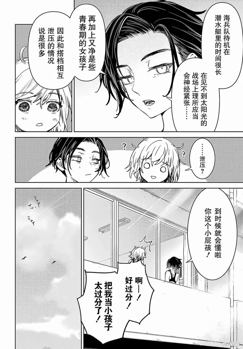 学园潜水舰队：人鱼少女,第03話,第3张