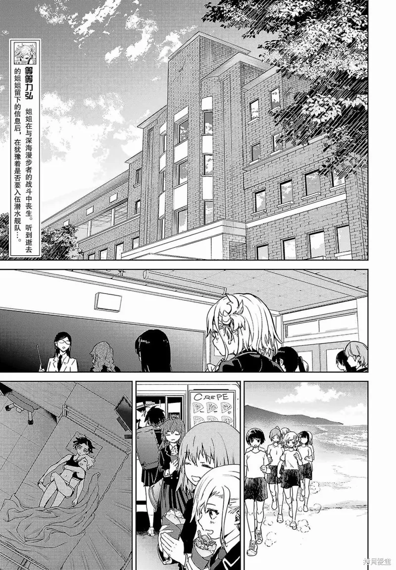 学园潜水舰队：人鱼少女,第03話,第4张