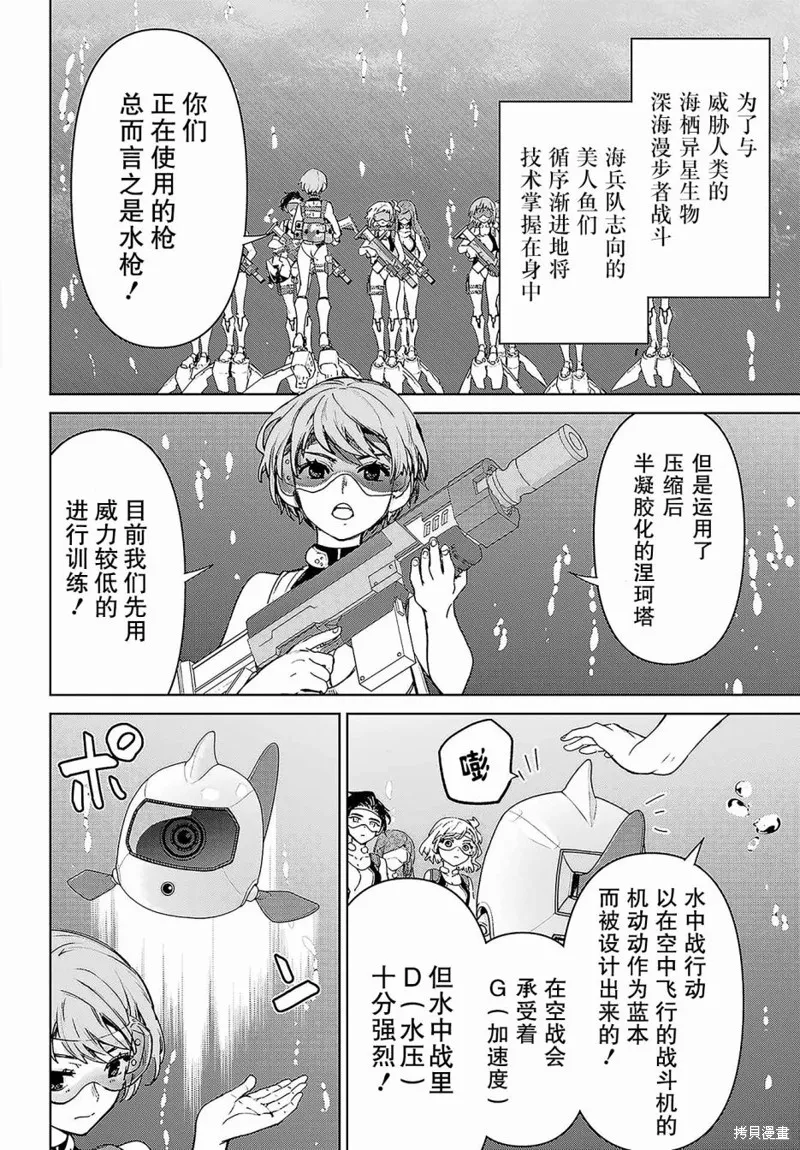 学园潜水舰队：人鱼少女,第03話,第7张