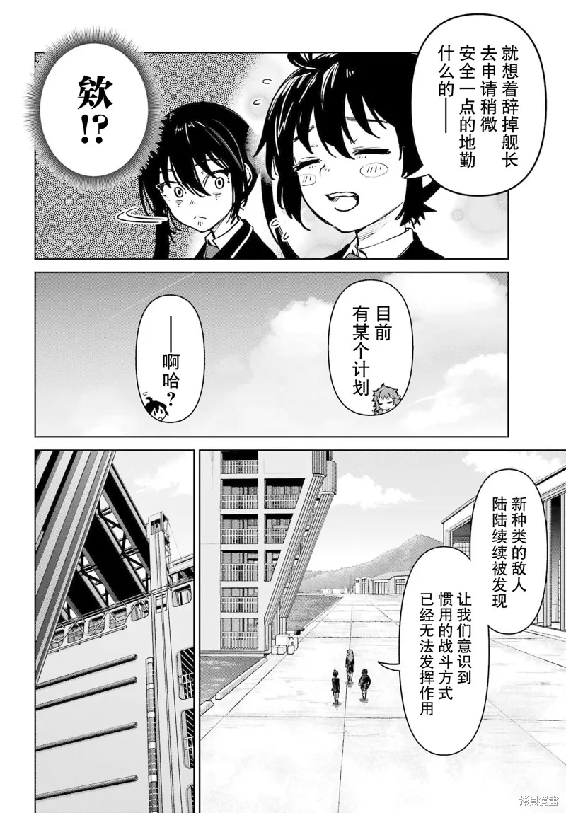 学园潜水舰队：人鱼少女,第10話,第12张