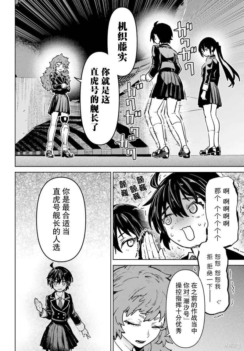 学园潜水舰队：人鱼少女,第10話,第18张