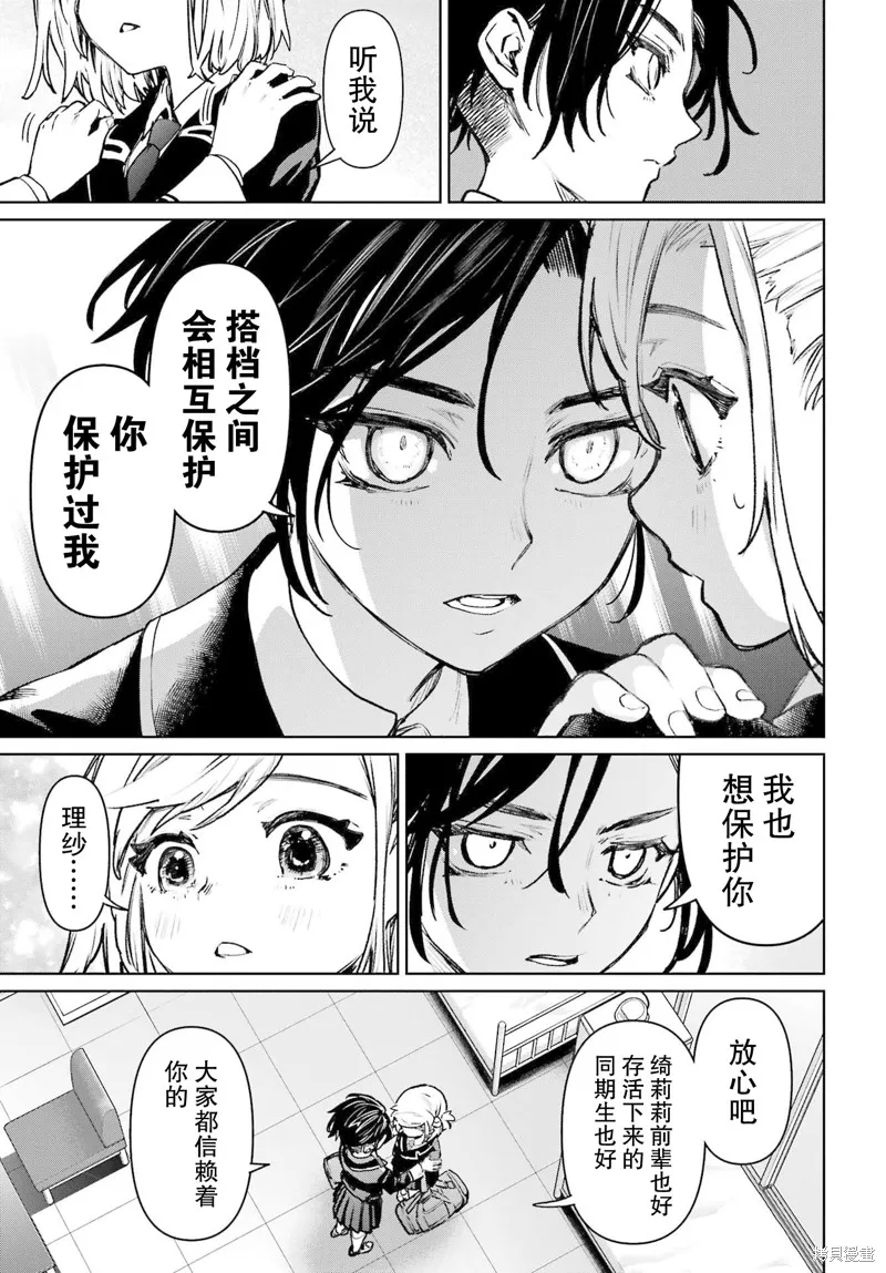 学园潜水舰队：人鱼少女,第10話,第21张