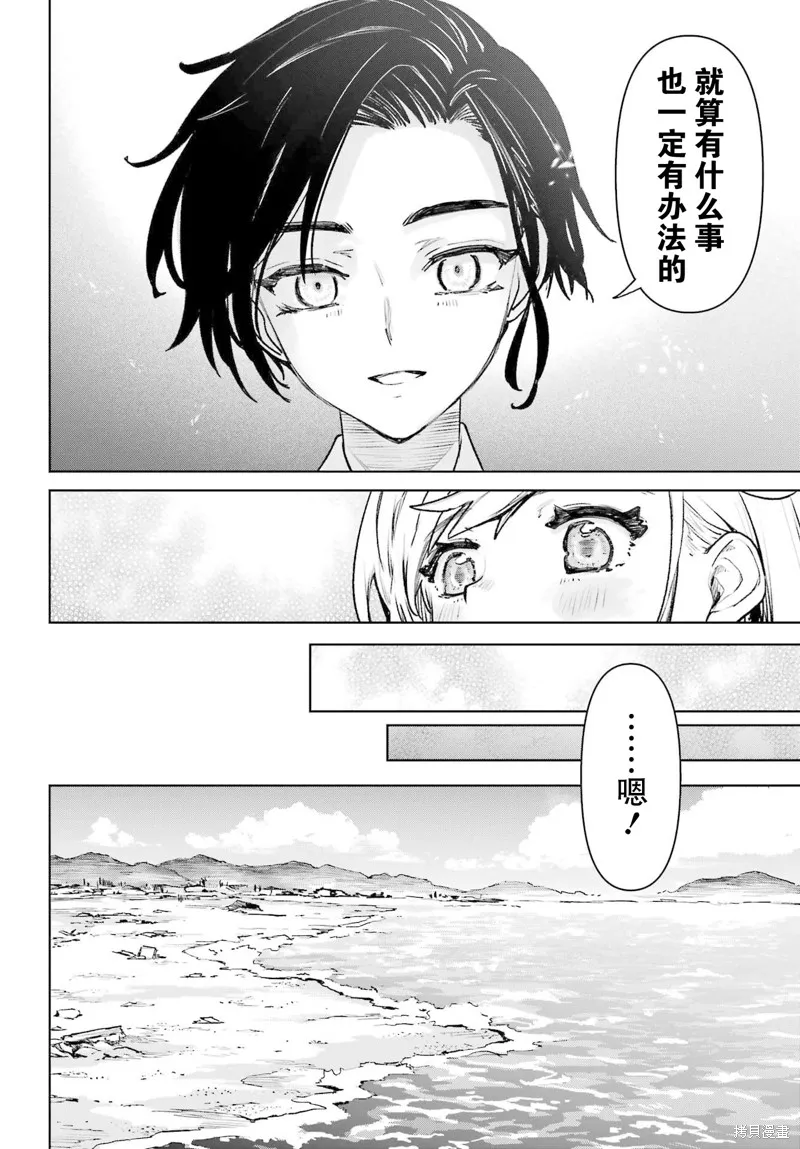 学园潜水舰队：人鱼少女,第10話,第22张