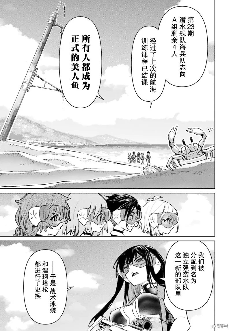 学园潜水舰队：人鱼少女,第10話,第23张