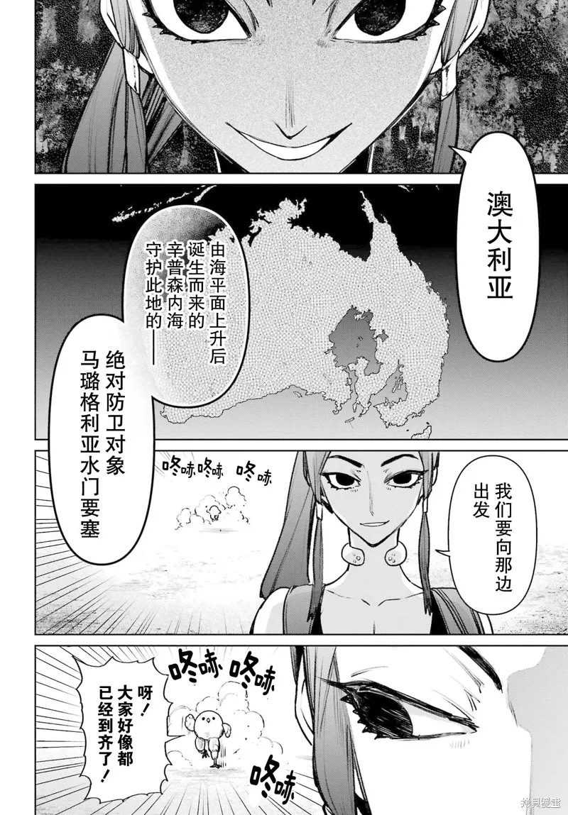 学园潜水舰队：人鱼少女,第10話,第28张